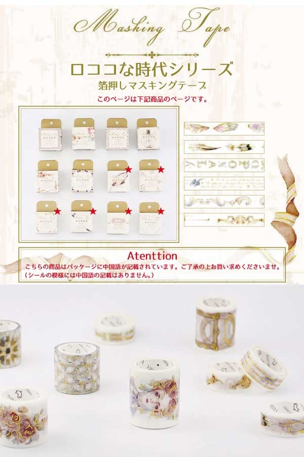 送料無料 箔押し マスキングテープ マステ 15mm 金箔 シール