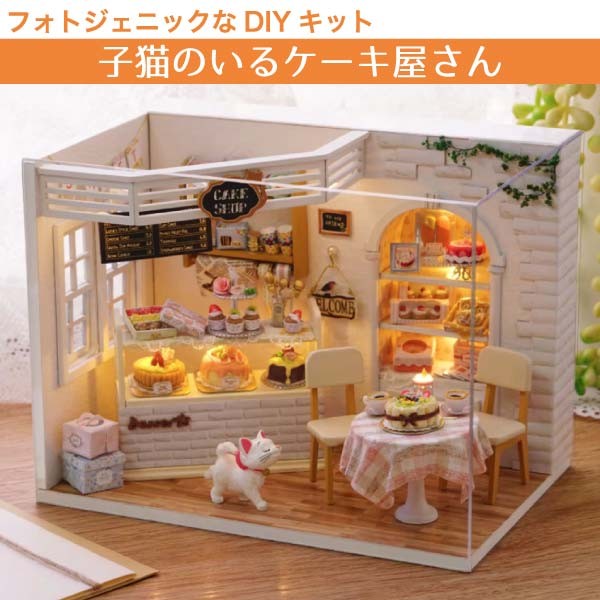 子猫のいるケーキ屋さん