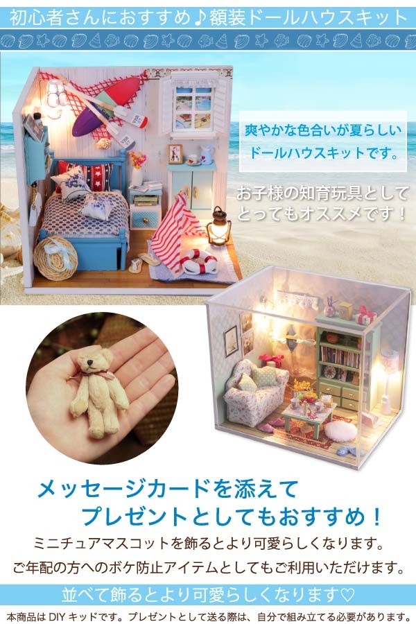 初心者向 ミニチュア ドールハウス キット マリン 春 夏 キャンプ 女の子 男の子 Diy Diyキット ホビー 手芸 趣味 ハンドメイド 家具 模型 ファンシーアクセのhumming F 通販 Yahoo ショッピング