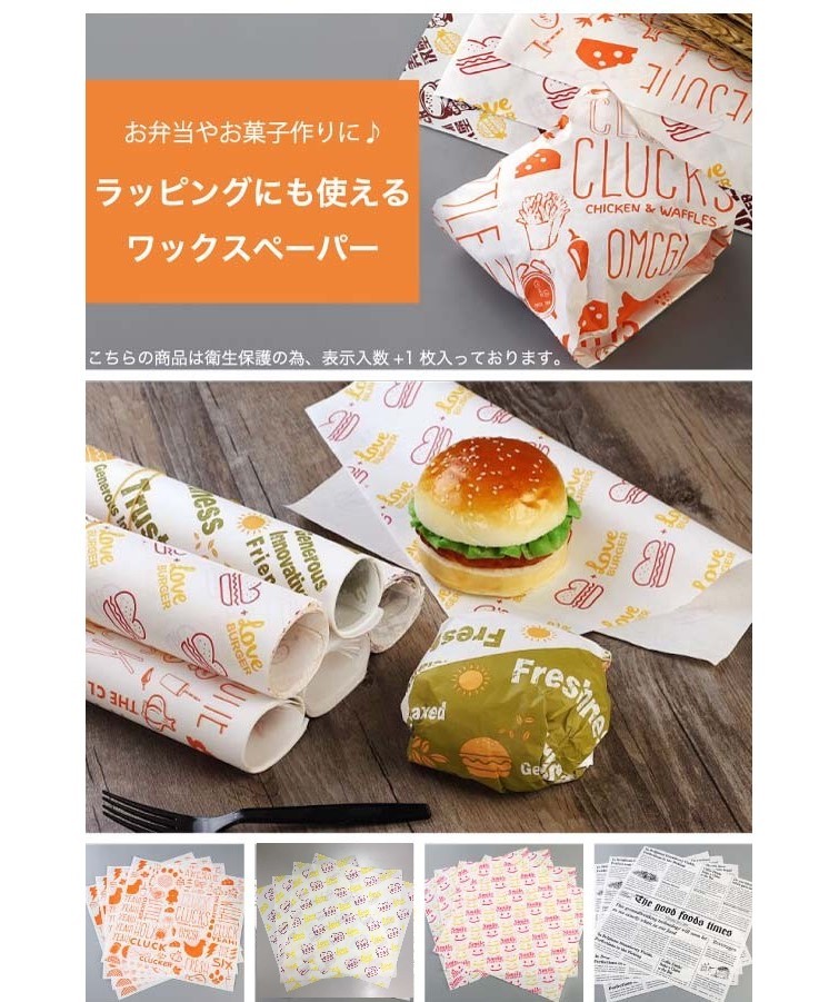 ワックスペーパー 20枚 製菓 食品 包装紙 調理 ラッピング