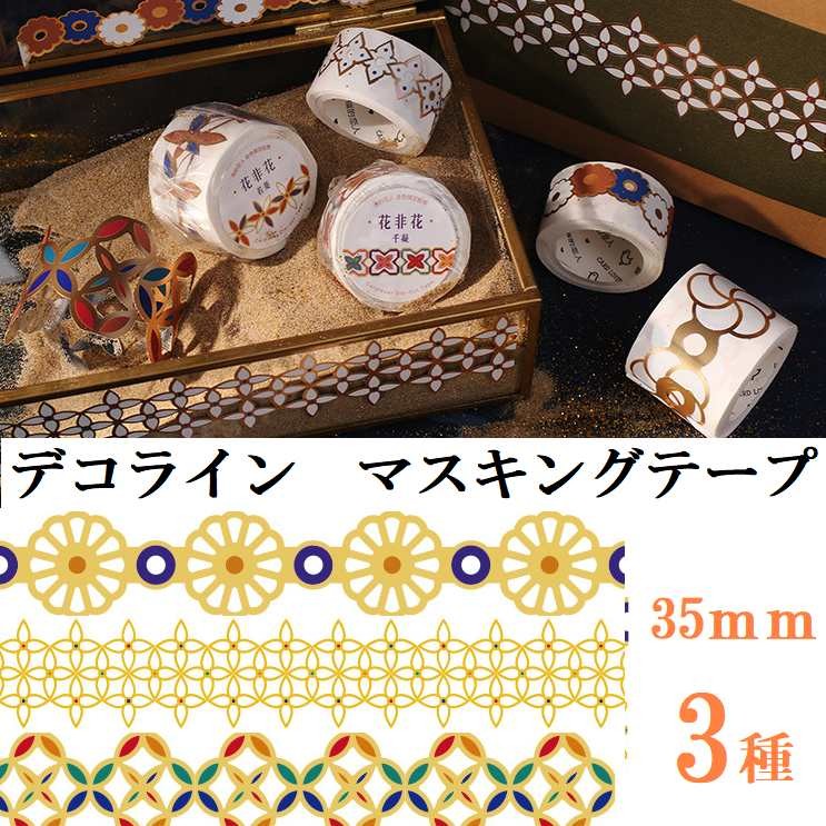送料無料 デコレーション マスキングテープ マステ 35mm 可愛い 幅広 送料無料 デコレーション マスキングテープ マステ 35mm 可愛い 幅広