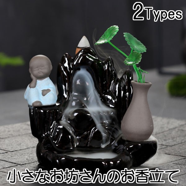 お香立て 小さな お坊さん 陶磁器 和尚 癒し お香 線香立て 香炉