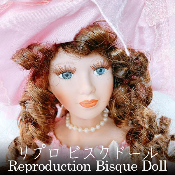 ドール ビスクドール リプロダクション 人形 フランス人形 