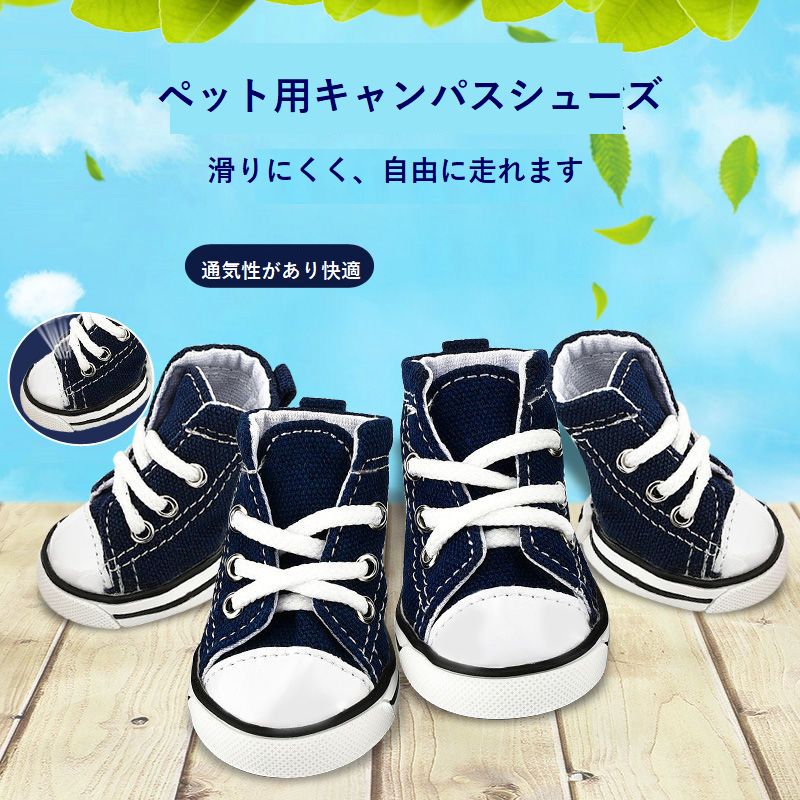 犬 靴 スニーカー  