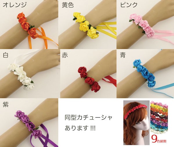 送料無料 造花 ブレスレット カラフル 花冠 オシャレ 結婚式