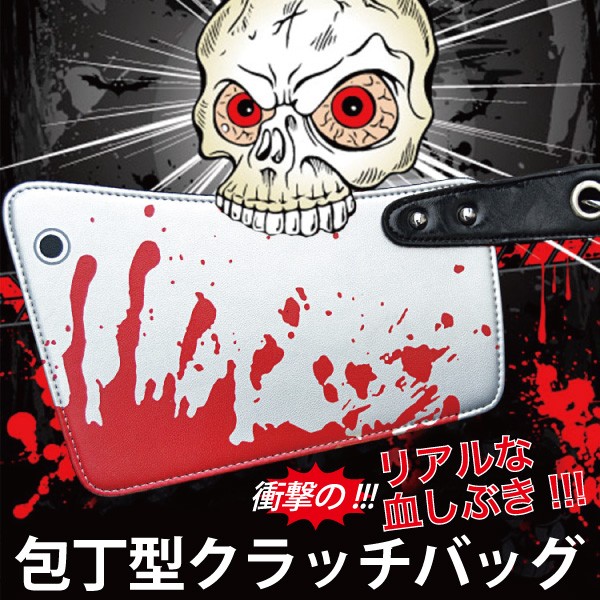 衝撃のリアルさ！包丁クラッチバッグ