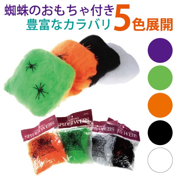 蜘蛛のおもちゃ付き★綿飾り