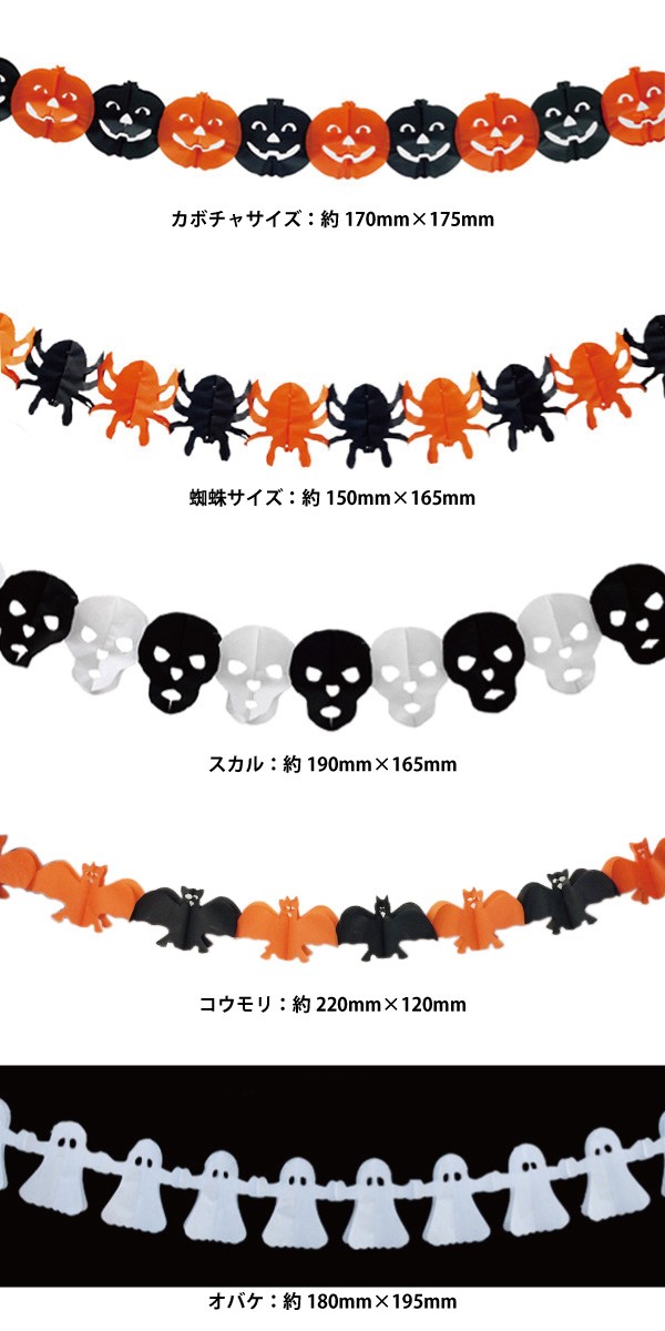 【まとめ買いがお得♪】【5types】 ハロウィン ガーランド
