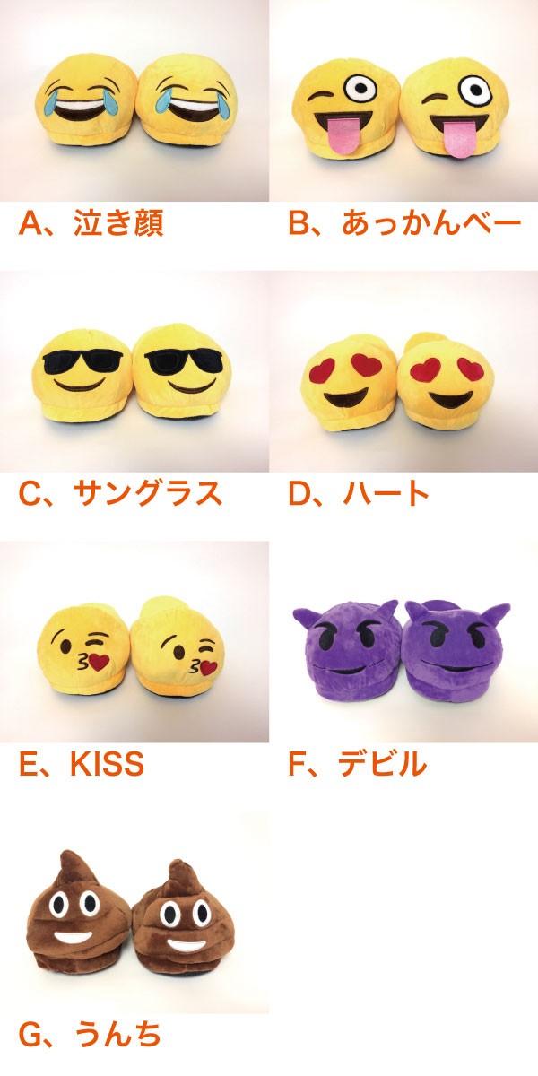 顔文字 スリッパ ルームシューズ ホーム 癒しグッズ あったか 絵文字 顔文字 Emoji パーティー イベント Iphone おもしろ雑貨 今コレ ファンシーアクセのhumming F 通販 Yahoo ショッピング