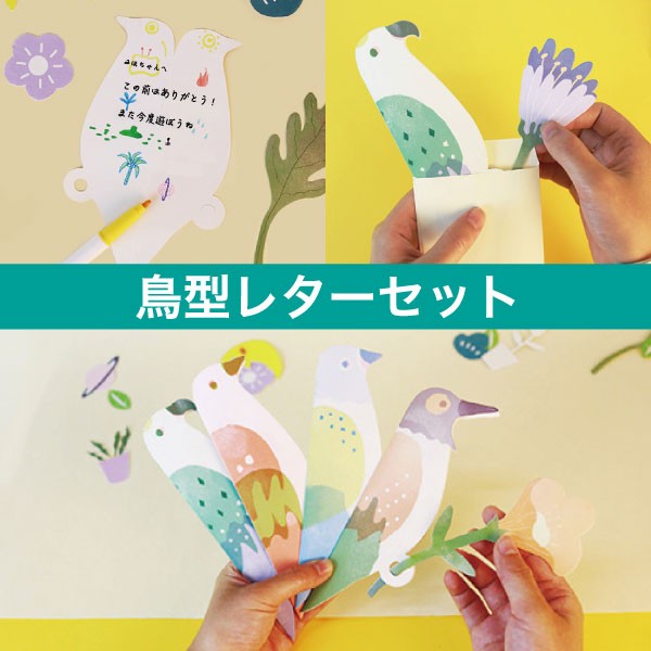 送料無料 しおりにもなる 小鳥の メッセージ カード 2色セット レター