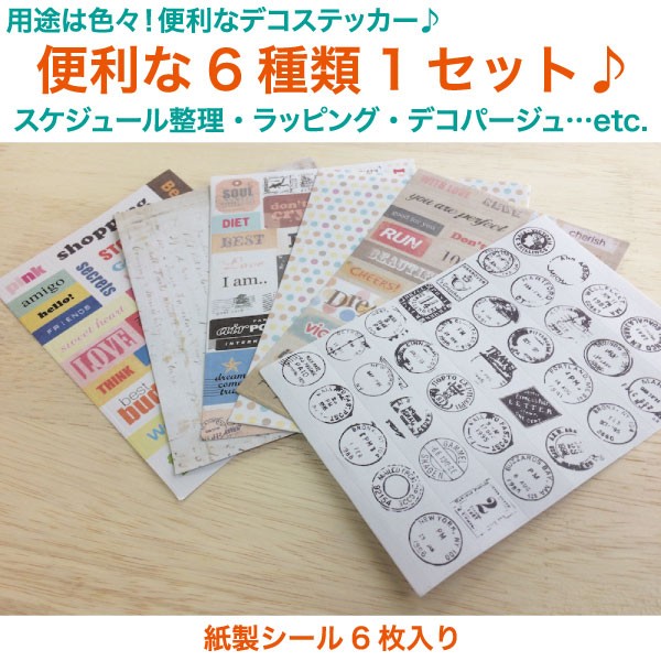 送料無料 思い出スクラップ コラージュ 新作 シール ラッピング