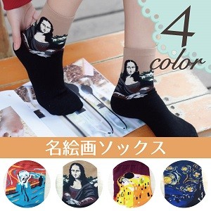 送料無料 名作絵画ショートソックス 靴下 ピカソ ムンク ダヴィンチ