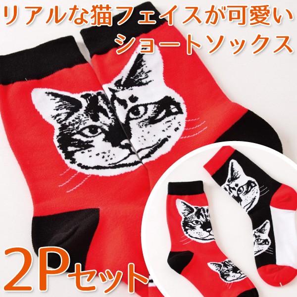 ルーソックス 猫 キャット 送料無料 リアルな猫フェイスが可愛い バイカラー ショート ソックス