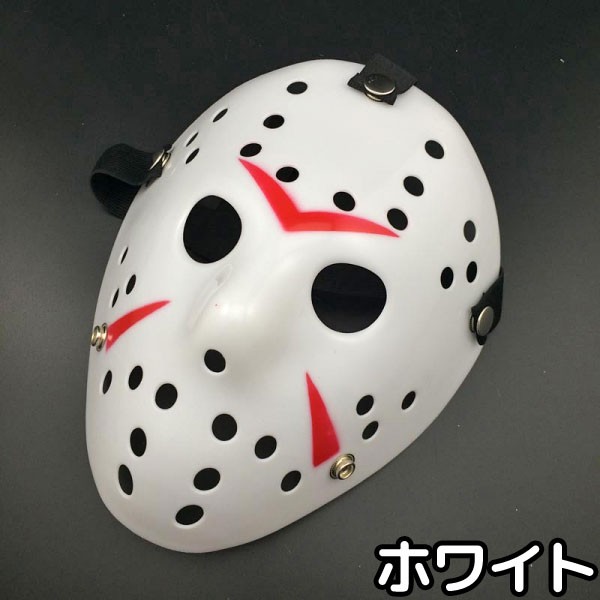 ジェイソン ホッケー マスク コスプレ パーティ 仮装 イベント 宴会 ハロウィン ホビー 趣味 919100 :919100:Humming・H -  通販 - Yahoo!ショッピング