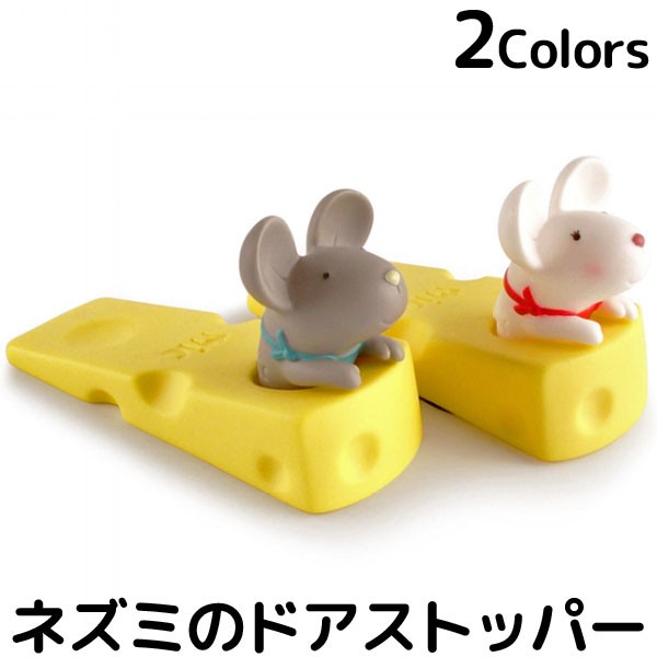 ネズミ ドアストッパー
