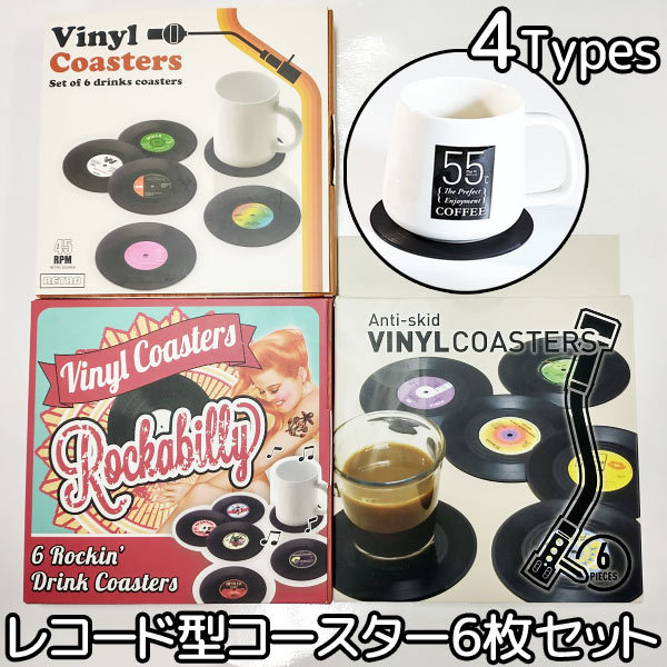 コースター レコード コップ敷 マグカップ コップ受け レトロ グッズ