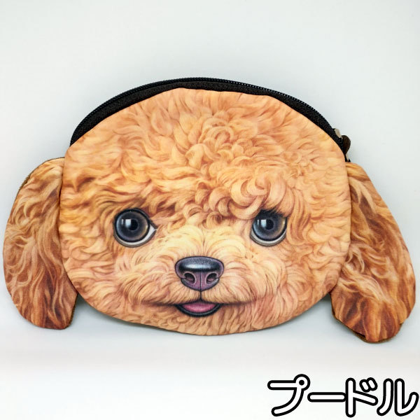 バッグ 犬 ポーチ イヌ グッズ 小銭入れ コインケース 雑貨 小物入れ