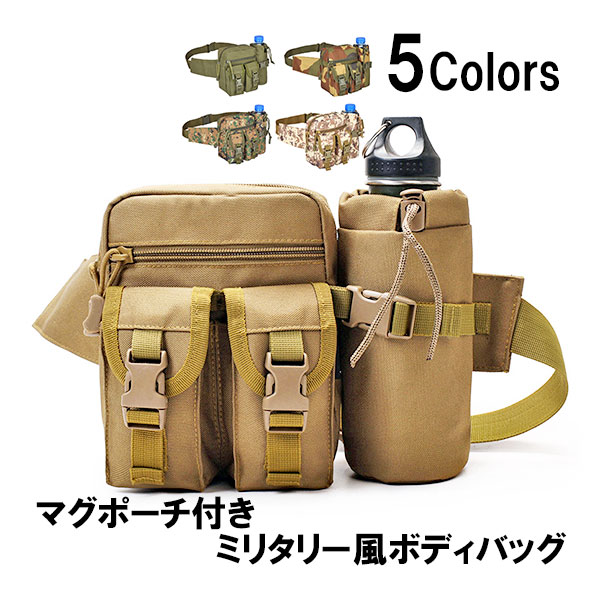 ボディバッグ ミリタリー 迷彩 マグポーチ バッグ ウエスト