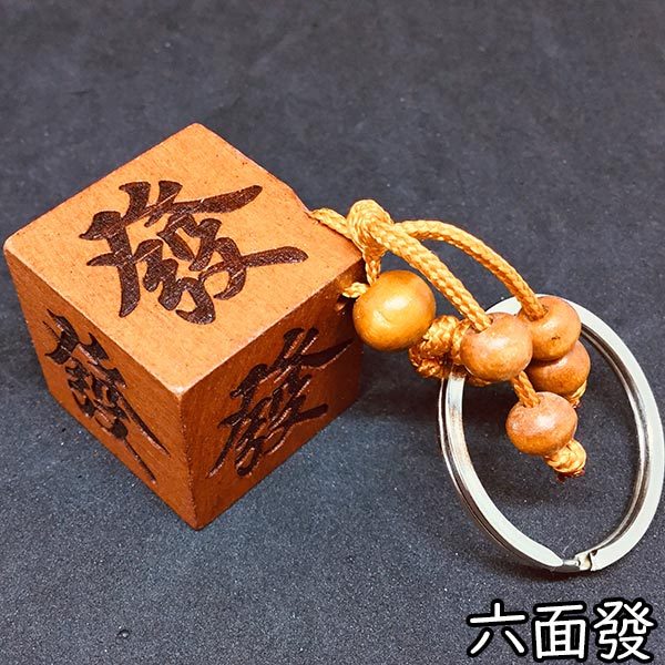 キーホルダー 木彫り 桃木 キーリング 関羽 太上老君 八卦 般若心経 福