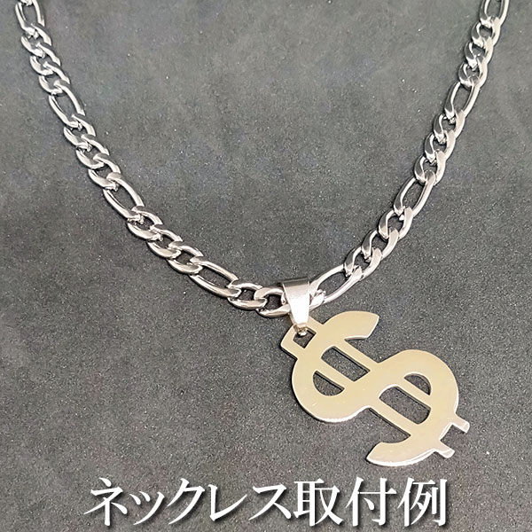 ペンダントヘッド ダラーサイン