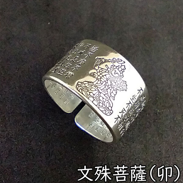 指輪 干支 守り本尊