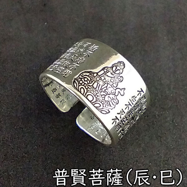 指輪 干支 守り本尊