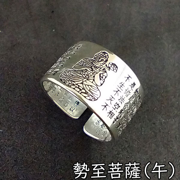 指輪 干支 守り本尊