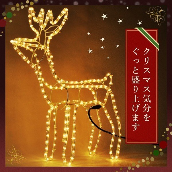 イルミネーション トナカイ 屋外 防雨 防滴 クリスマス 立体 モチーフ
