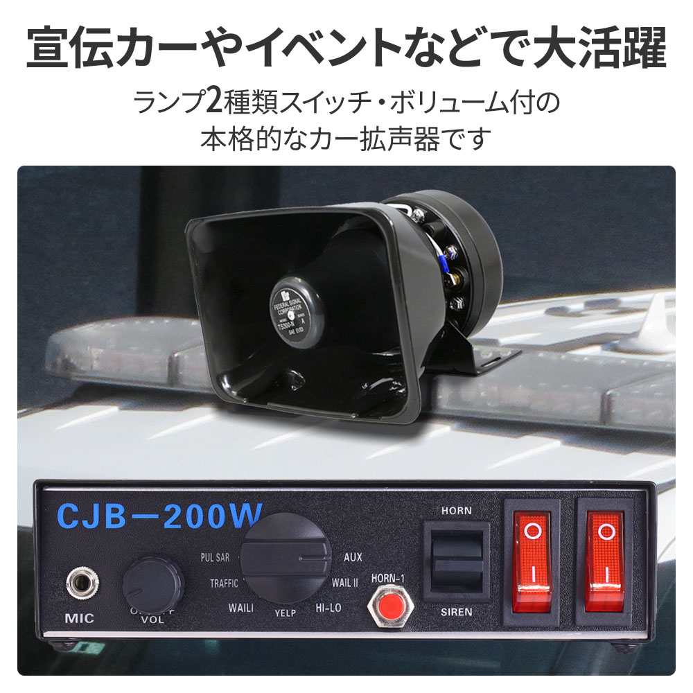 拡声器 車 拡声器スピーカー 車拡声器 スピーカー メガホン アンプ : hu-00591 : HURRYUPハリーアップ - 通販 -  Yahoo!ショッピング