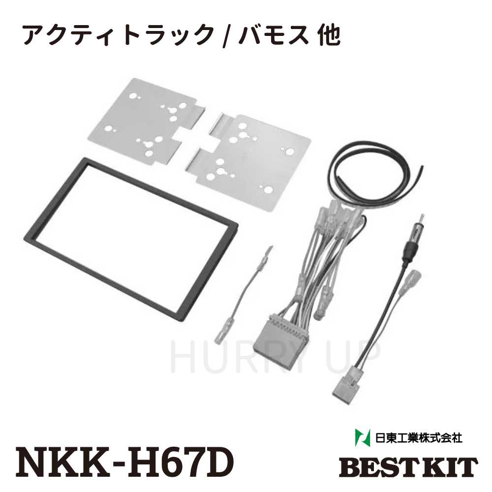 NITTO カーオーディオ 取付 キット nkk-h67d アクティ トラック