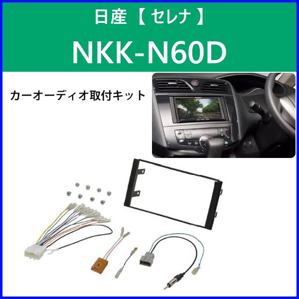 カーオーディオ取付キット トヨタ ハリアー オーディオレス車 NKK-Y59D 日東工業 w2din カーAV取付キット 2din