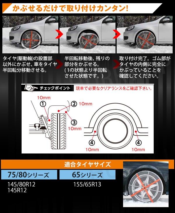 タイヤ 滑り止め 非金属 オートソック Asky09 Fec 布製 145 155 スタンダート 軽自動車 Autosock 雪道 凍結 安心 コンパクト Hurryupハリーアップ 通販 Yahoo ショッピング