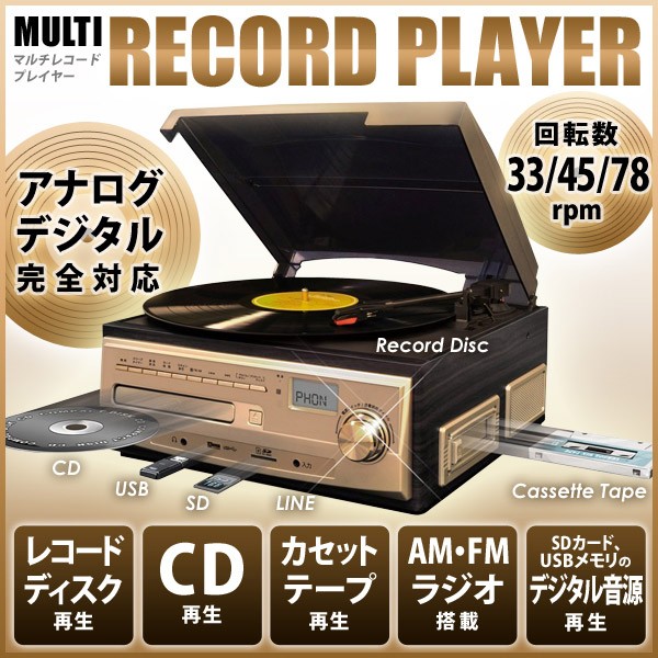 レコードプレーヤー Usb Sd Mp3 デジタル変換 カセット レコード ラジオ Cd 録音 スピーカー内蔵 マルチコンポ マルチレコードプレイヤー Vs M007 再生 Hurryupハリーアップ 通販 Yahoo ショッピング