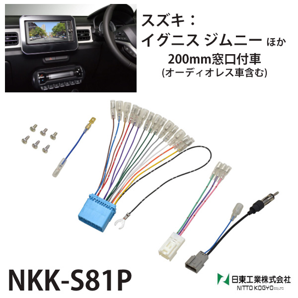 イグニス スイフト ジムニー スズキ カスタムパーツ 内装 オーディオ nkk-s81p カーオーディオ取付キット 日東工業  :000000118699:HURRYUPハリーアップ - 通販 - Yahoo!ショッピング