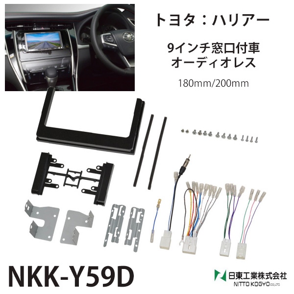 激安通販特集！ ハリアー 金具 取付 オーディオ NITTO トヨタ カー nkk-y59d カーオーディオ