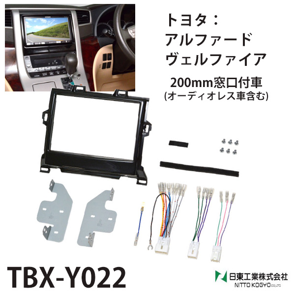 カーナビ 取り付けキット アルファード ヴェルファイア tbx-y022 日東工業 カーナビゲーション取付キット : 000000118705 :  HURRYUPハリーアップ - 通販 - Yahoo!ショッピング