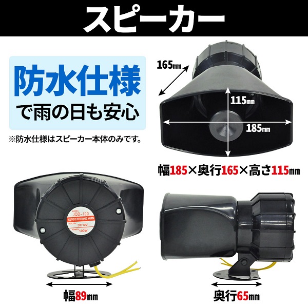 拡声器 小型 車 スピーカー マイク 防水 アンプ 12v 車用 車載拡声器 セット 100w 110db 車載 サイレン ホーン 警報音  :hu-00360:HURRYUPハリーアップ - 通販 - Yahoo!ショッピング