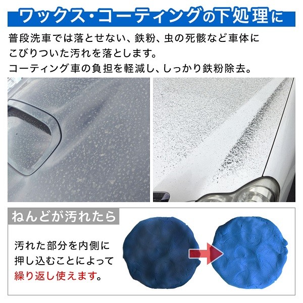 82％以上節約 ねんどクリーナー 自動車 洗車 鉄粉 粘土クリーナー 車