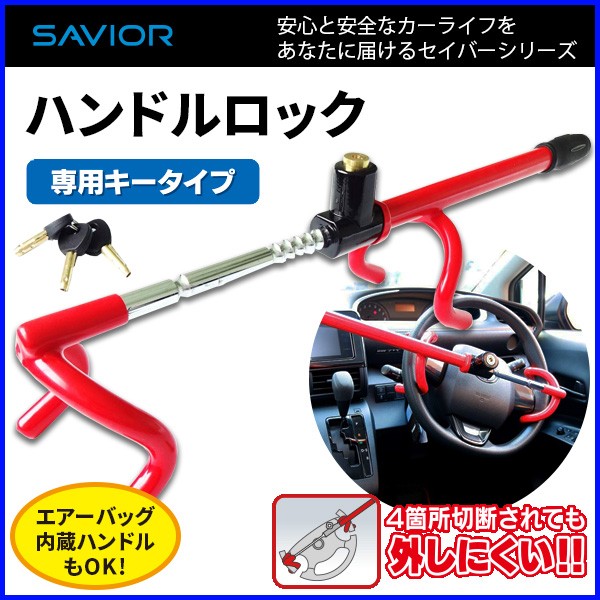 最終値下げ Savior 自動車盗難防止 ハンドルロック4本タイプ Svr 311 ラッピング無料 返品も保証 Carlavista Com