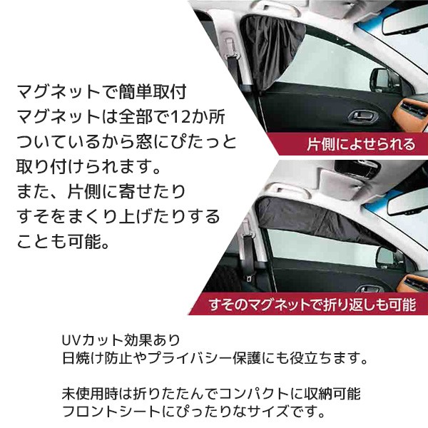 マグネットカーテン 車 フロント サイド 80 50cm 2枚入り Uvカット サンシェード 磁石 取付 カーテン プライバシー保護 日焼け防止 Hurryupハリーアップ 通販 Yahoo ショッピング