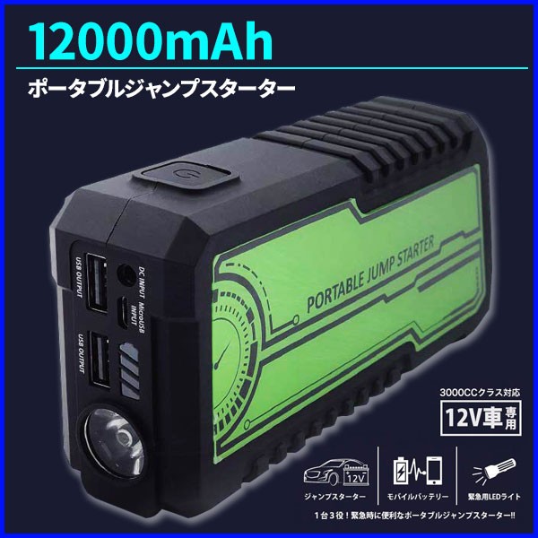 ジャンプスターター 12v 100mah Mw Pjs100 ポータブル 小型 持ち運び Pse適合 スマホ 充電 Ledライト 車 ジャンプスタート 非常時 Hurryupハリーアップ 通販 Yahoo ショッピング