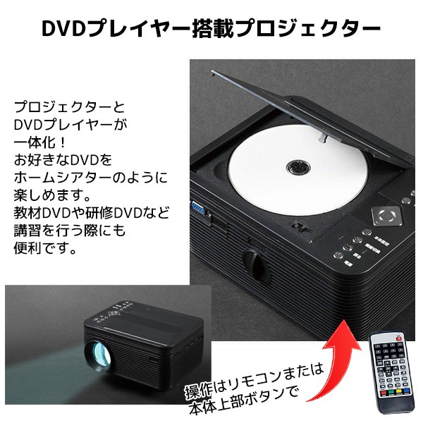 割引発見 プロジェクター DVDプレーヤー 地デジTV一体型 Bluetooth