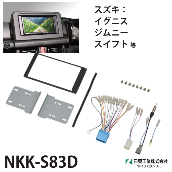 カーオーディオ取付キット スズキ 汎用 イグニス スイフト ジムニー Nkk Sd カーav取付キット オーディオレス車 日東工業 Hurryupハリーアップ 通販 Yahoo ショッピング