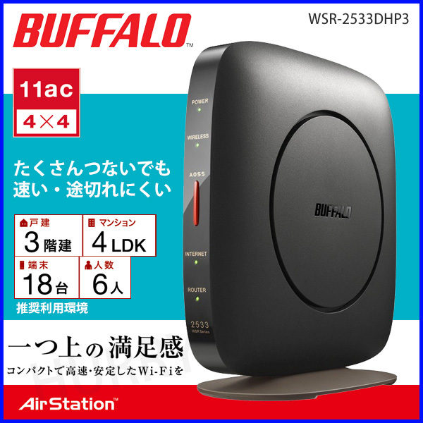 無線lanルーター バッファロー wsr-2533dhp3 無線ルーター wifiルーター 中継 子機 無線 接続 ルーター buffalo 訳あり  :hu-00245:HURRYUPハリーアップ - 通販 - Yahoo!ショッピング