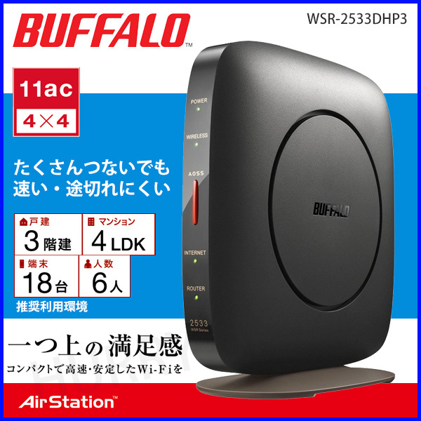 在庫あり バッファロー 11ac対応 1733 800mbps 無線lanルータ ブラック 親機単体 Wsr 2533dhp3 Bk 返品種別a パソコン周辺機器 Apecporttraining Com