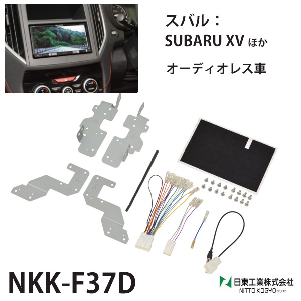 カーオーディオ取付キット スバル インプレッサ NKK-F37D 日東工業 カーAV取付キット カーオーディオ 取り付け キット NITTO  :000000128438:HURRYUPハリーアップ - 通販 - Yahoo!ショッピング