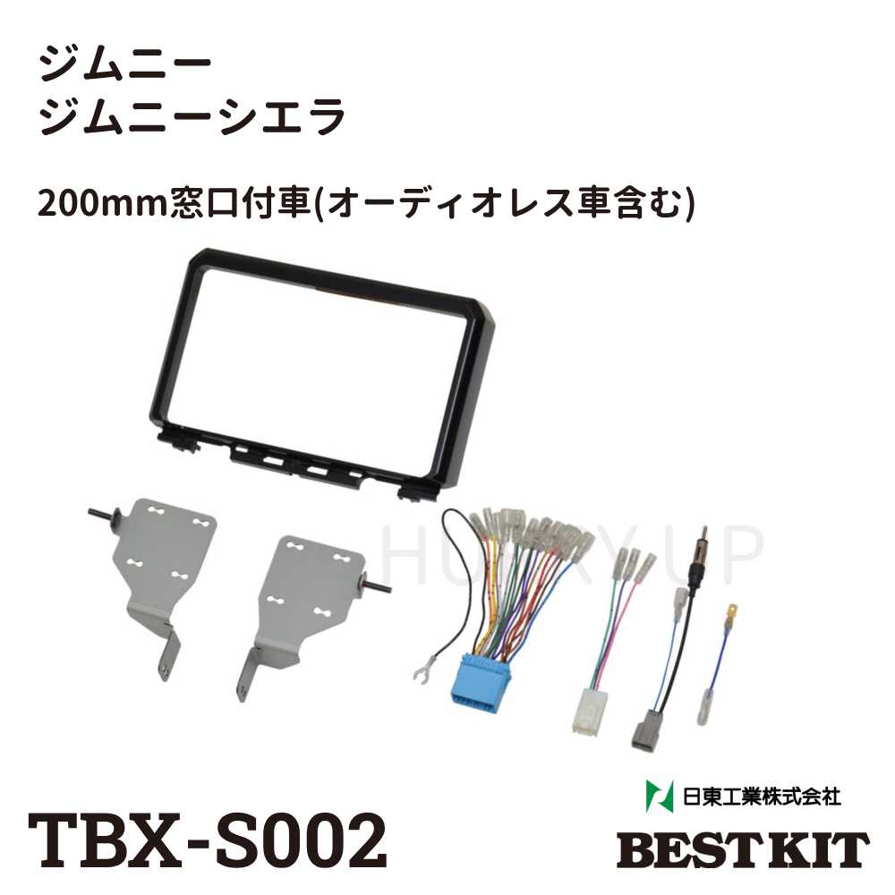 カーナビ 取り付けキット ジムニー ジムニーシエラ 9インチ tbx-s002 カーナビゲーション取付キット 日東工業