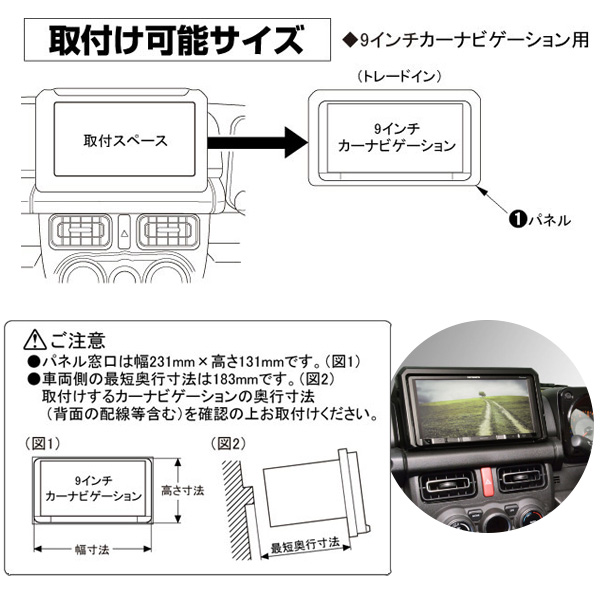 カーナビ 取り付けキット ジムニー ジムニーシエラ 9インチ tbx-s002 カーナビゲーション取付キット 日東工業