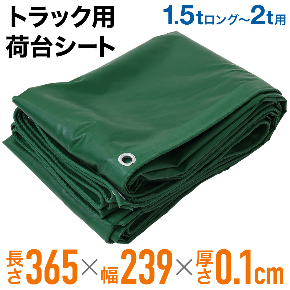 トラックシート 2t 1.5tロング 防水 軽トラ 荷台シート トラック