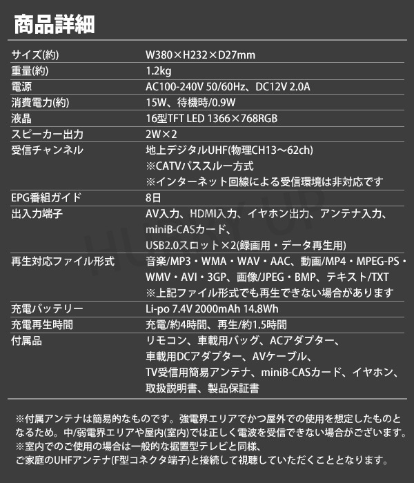 ポータブルテレビ フルセグ 16インチ 地上デジ バッテリー 車載 録画